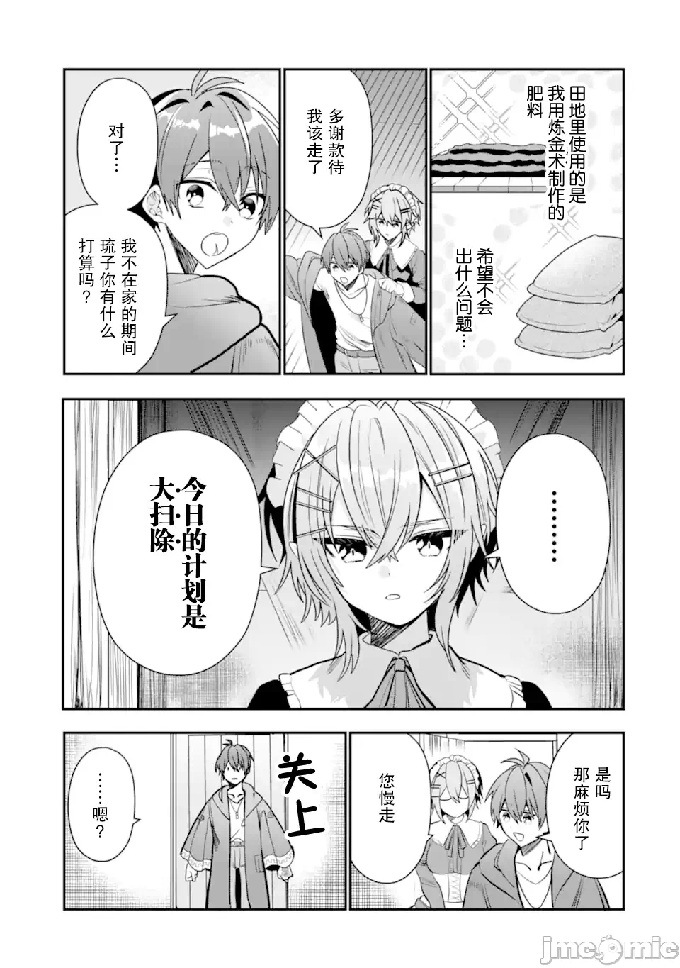 被冒险者开除后作为炼金术师重新启航！ [绿茶汉化组] [佐々木さざめき/绀野贤护/狮子唐/あれっくす] 冒険者をクビになったので、錬金术师として出直します! ~辺境开拓?よし、俺に任せとけ! 第22话 - 10
