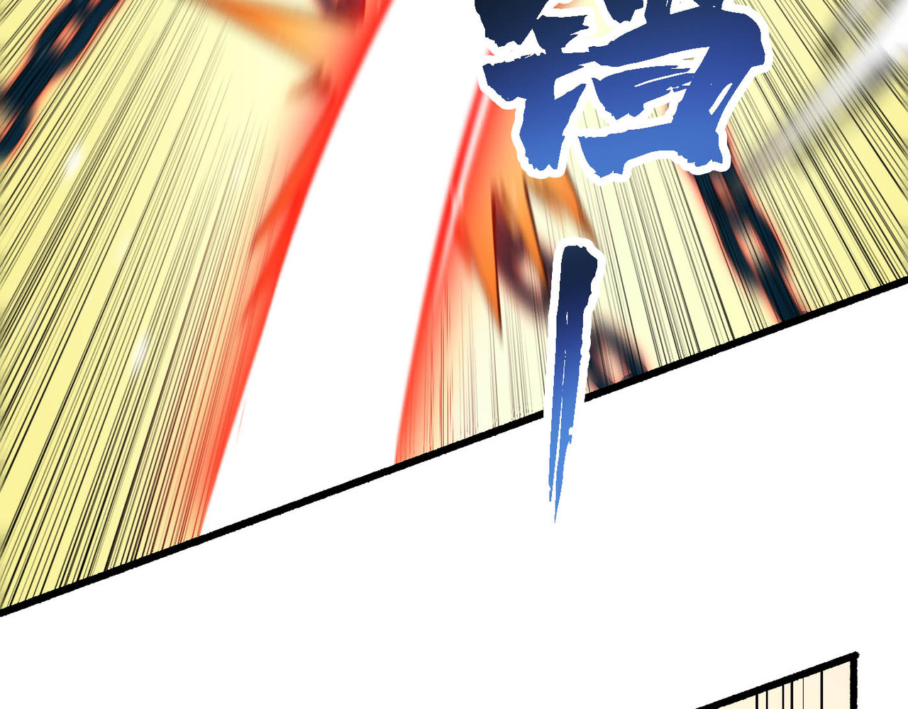第10话 一息足矣 第 10 页