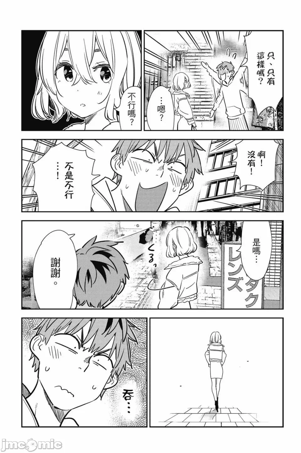 第81话 第 137 页