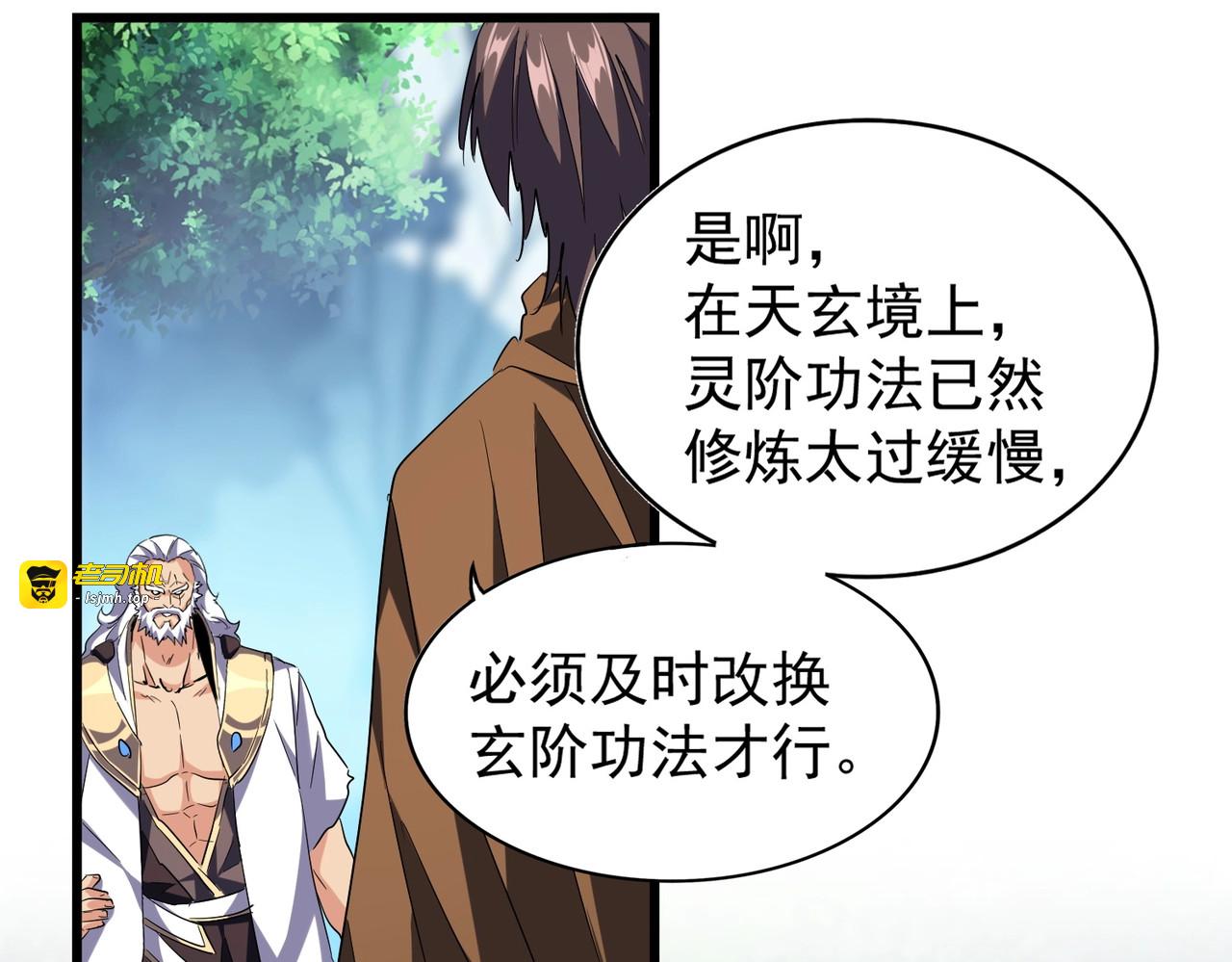 213话 抢你功法！ 第 75 页