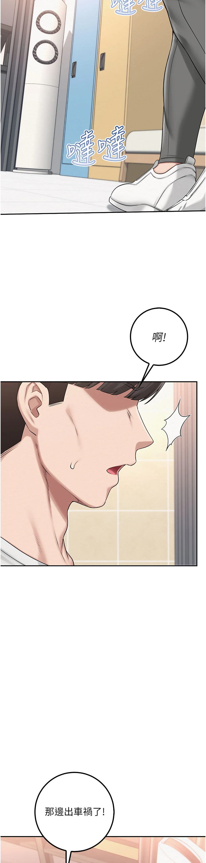 第29话 - 不小心就滑进去了 第 21 页