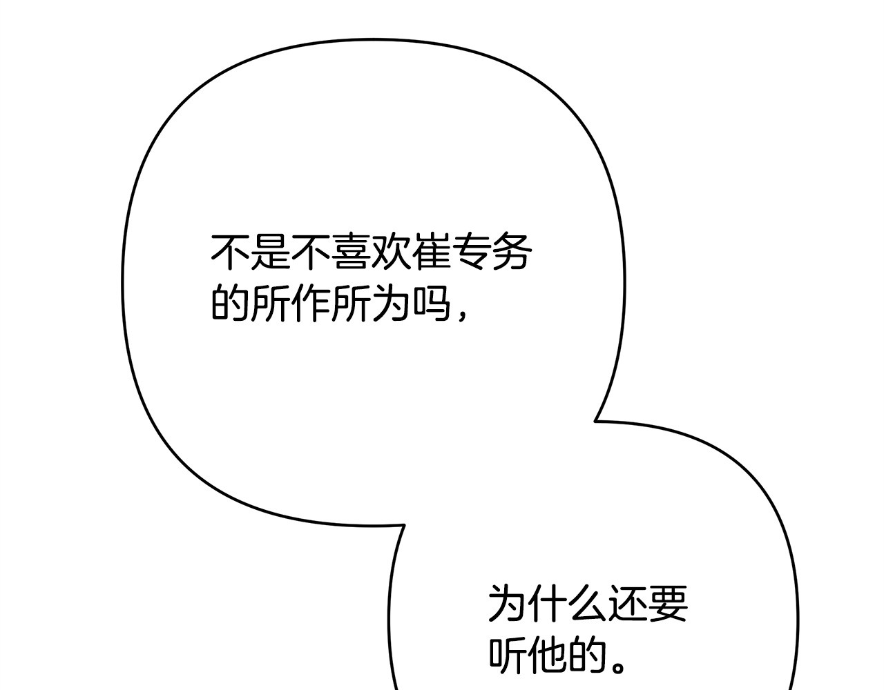 第21话 深夜聊天 第 112 页