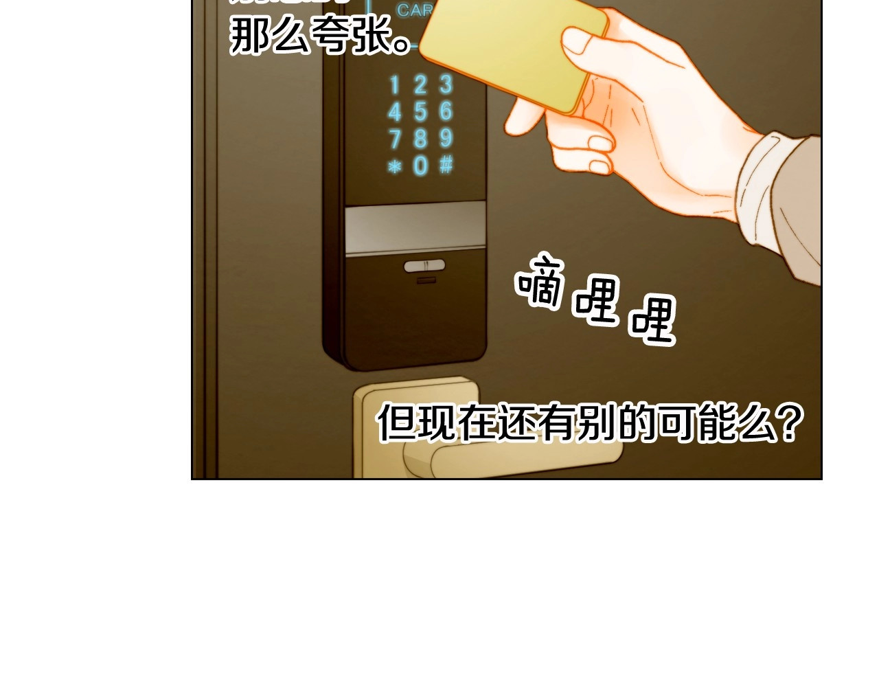 番外33 组建新的家庭 第 74 页
