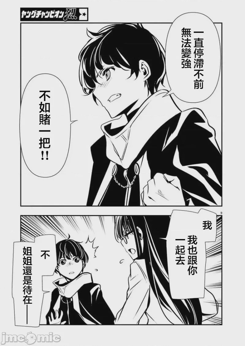 第38话 第 9 页