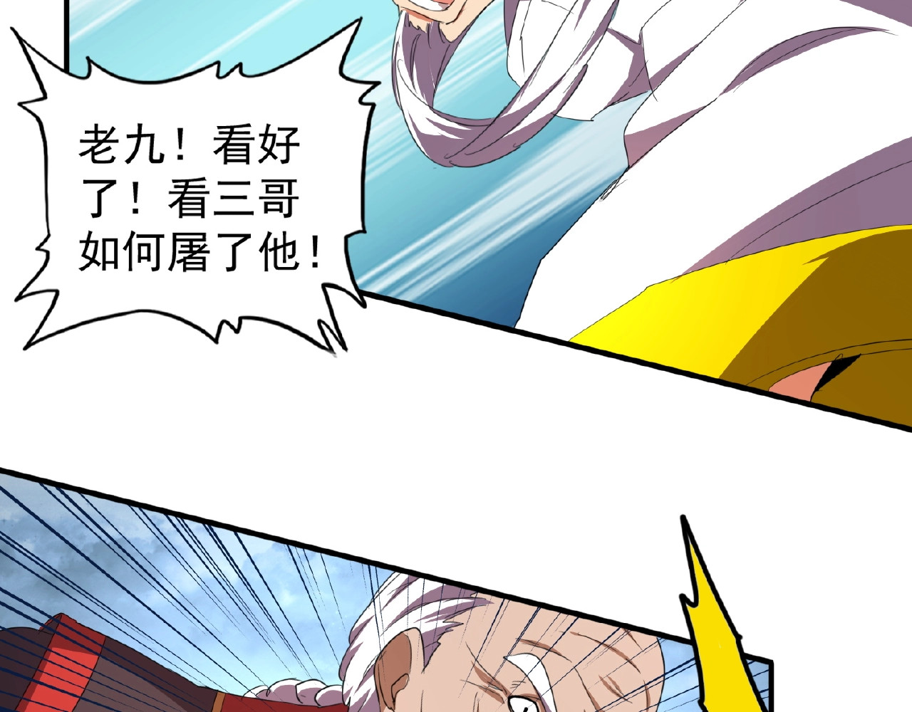 第23话 血战的帷幕💥 第 84 页