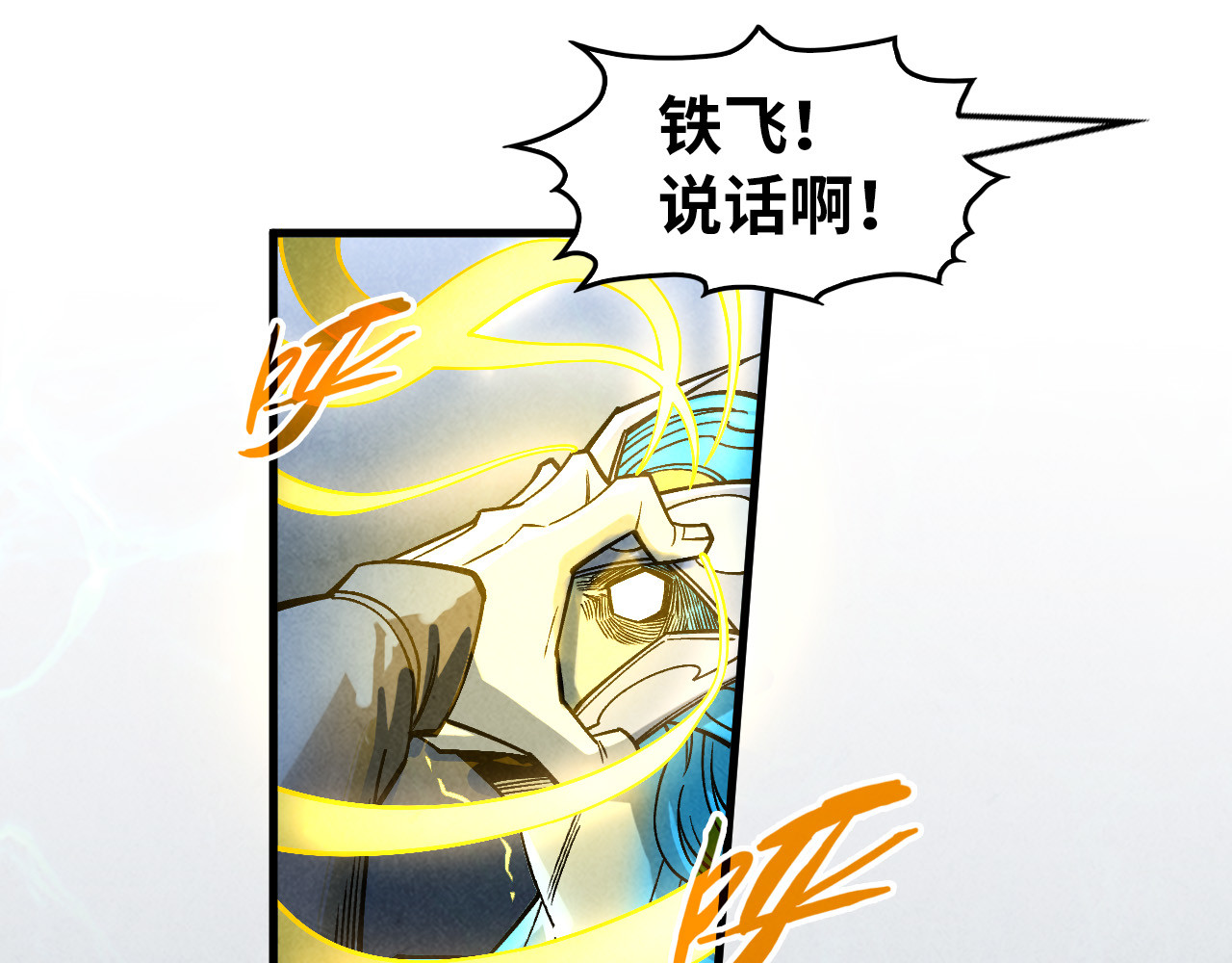第280话 坏消息 第 122 页