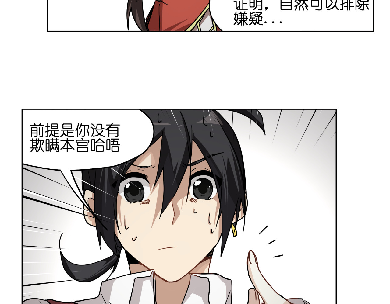 第33话 美少女保镖！ 第 14 页