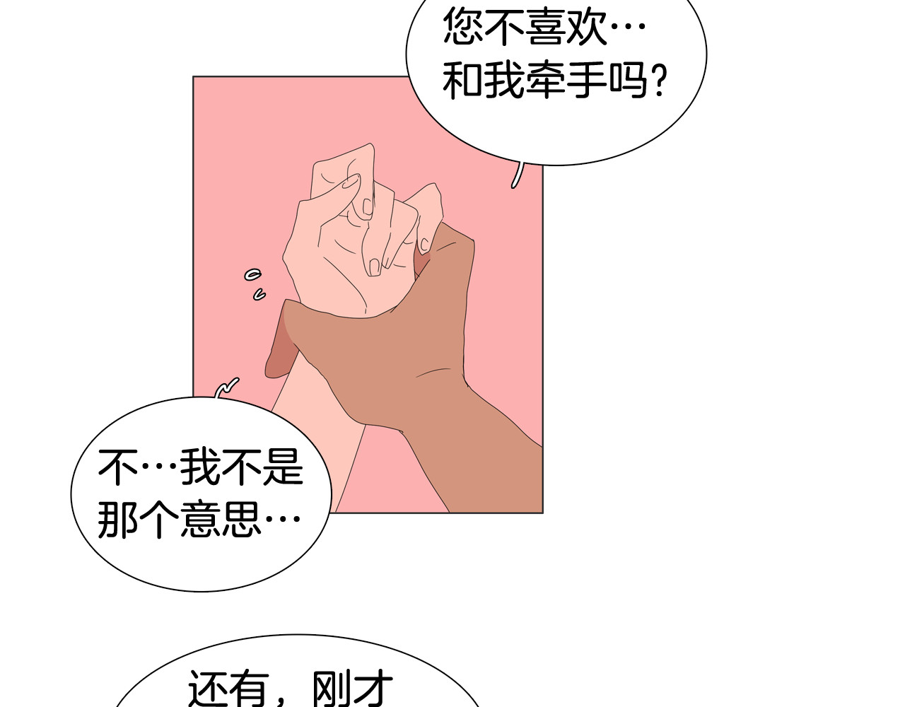 第43话 长的太帅了 第 40 页