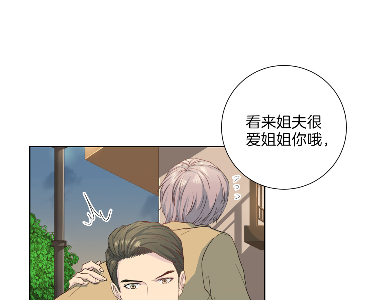 第37话 我吃醋了？ 第 46 页
