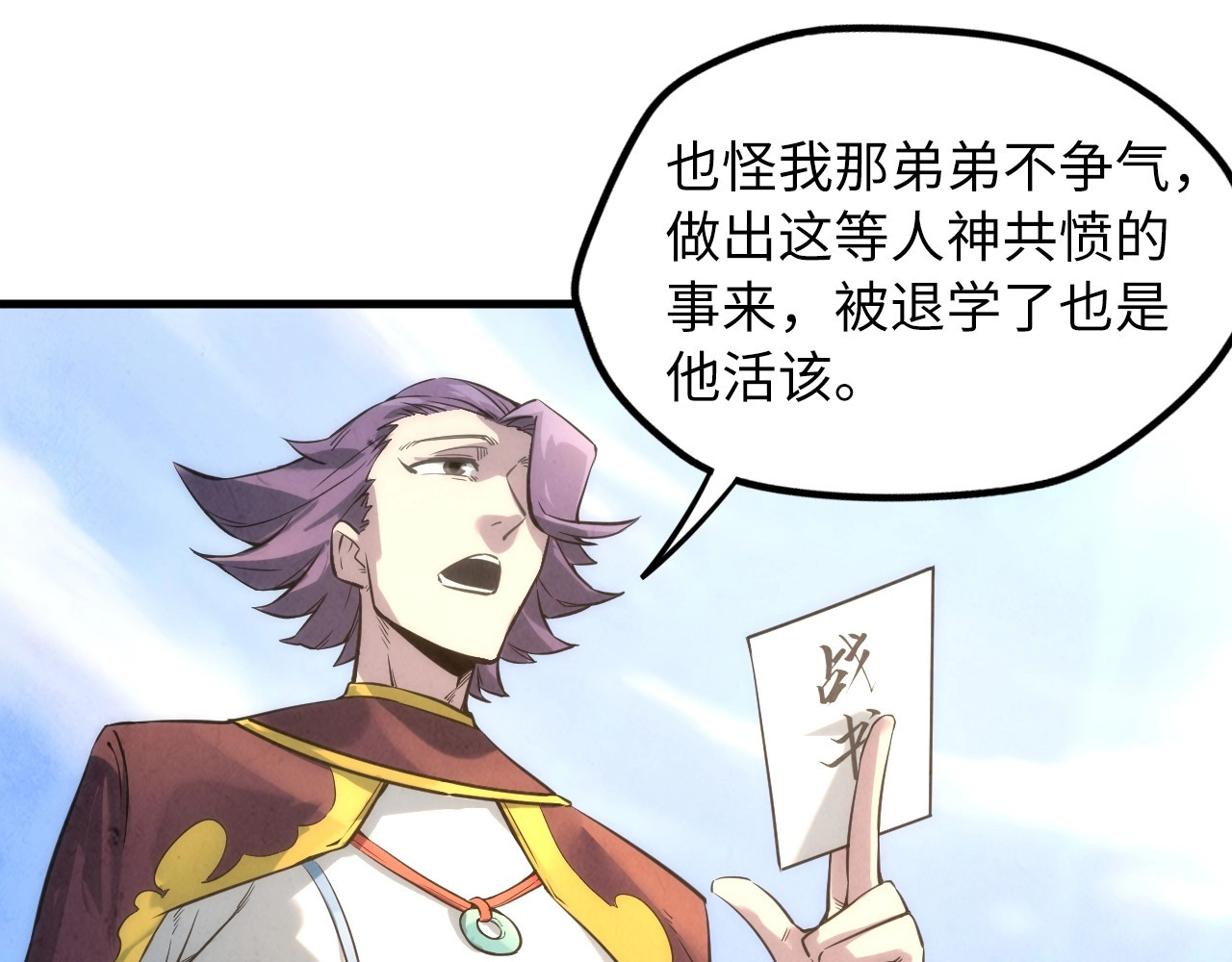 第17话 战书 第 72 页