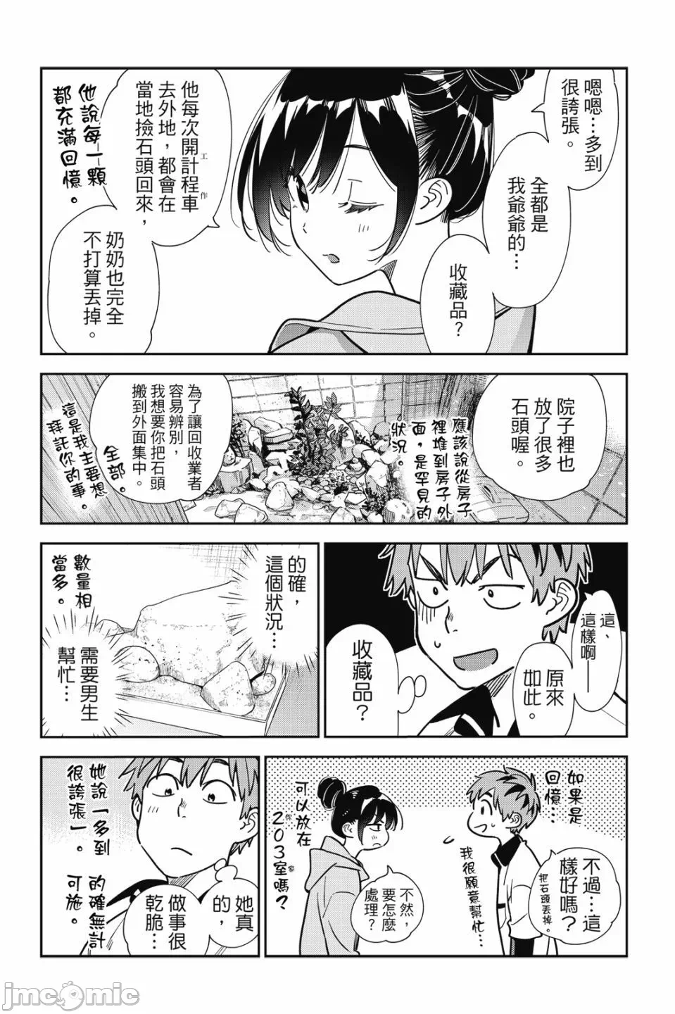 第79话 第 160 页