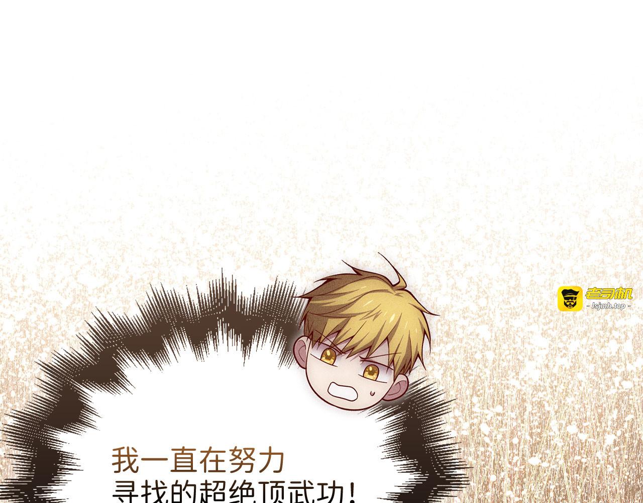 第117话 复仇计划 第 119 页