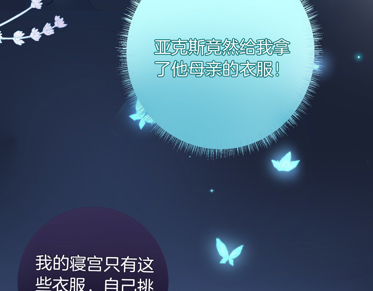 第35话 最好的王子妃 第 72 页
