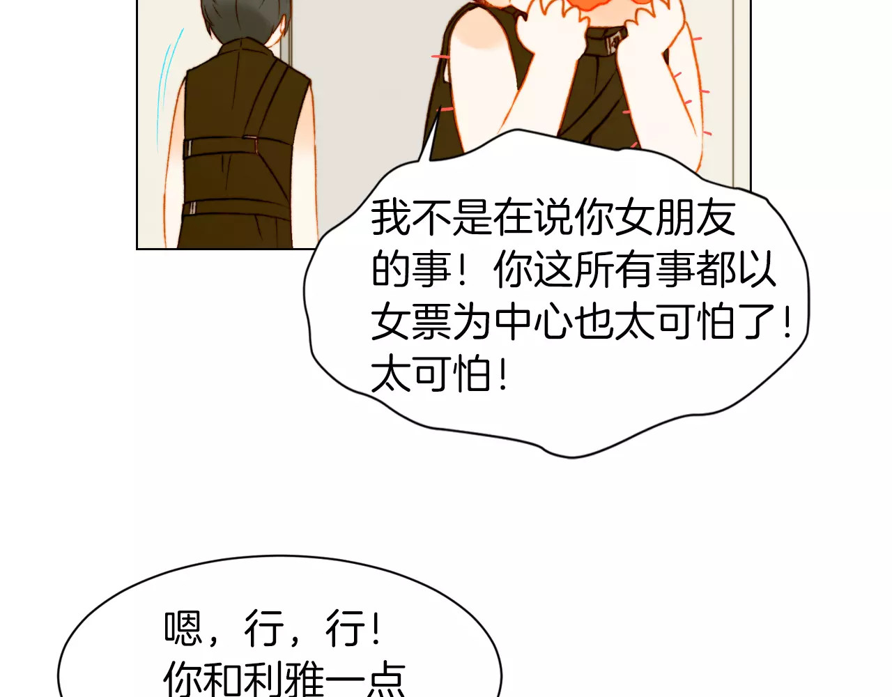 第78话 3个单身狗 第 58 页