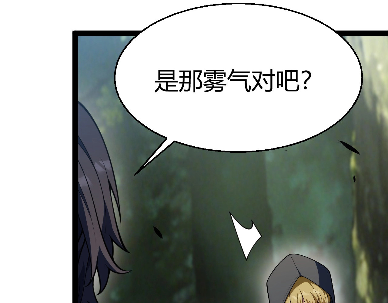 第31话 任务达成！ 第 8 页