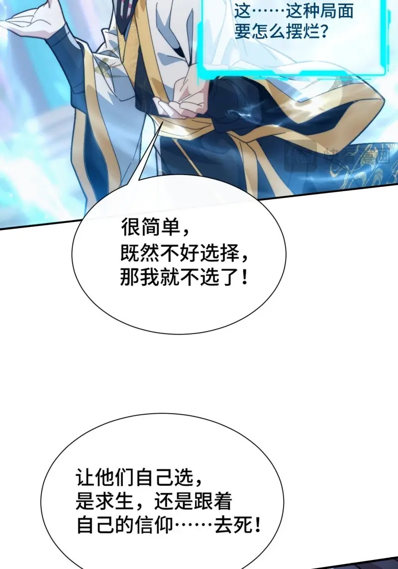 第17话 第十六话 神塌了 第 33 页