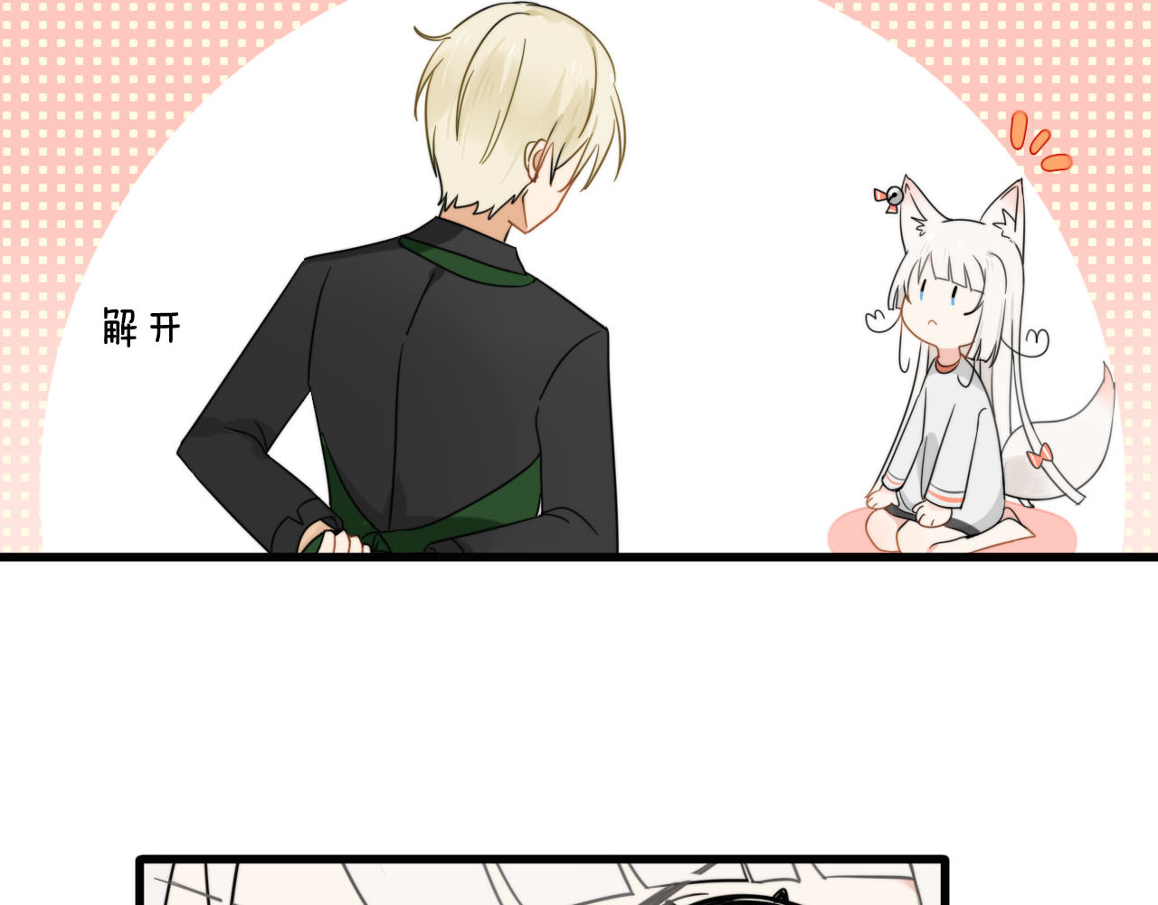 第1+2话  狐狸睡醒了 第 88 页