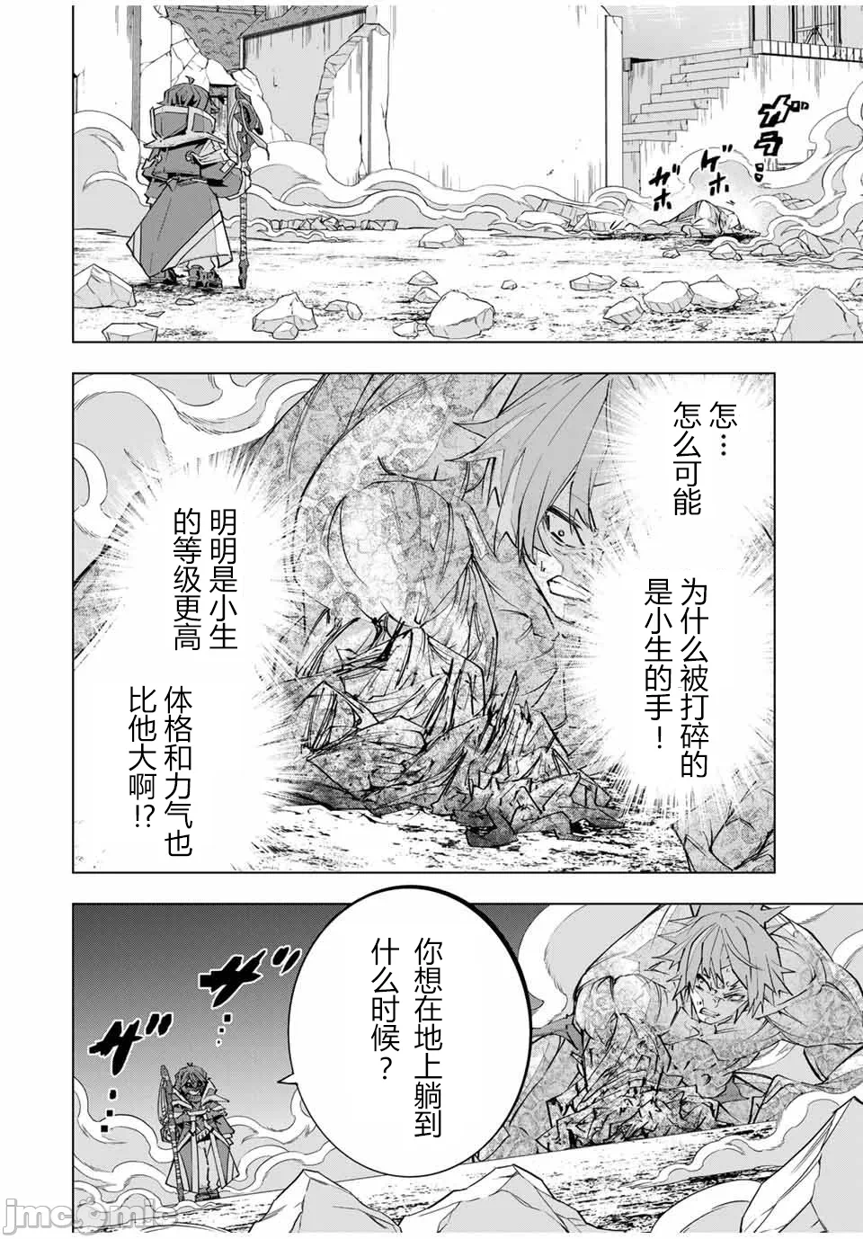 被信赖的伙伴在地下城深处追杀依靠恩惠『无限扭蛋』召唤等级9999的同伴们向世界和原队友復仇还要再补上一句『活该！』 [曲终之时个人汉化] [明镜シスイ、大前贵史] 信じていた仲间达にダンジョン奥地で杀されかけたがギフト『无限ガチャ』でレベル9999の仲间达を手に入れて元パーティーメンバーと世界に復讐&『ざまぁ!』します! 第110话 - 26