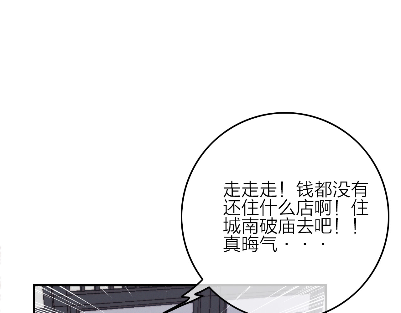 第4话  美若天仙 第 80 页