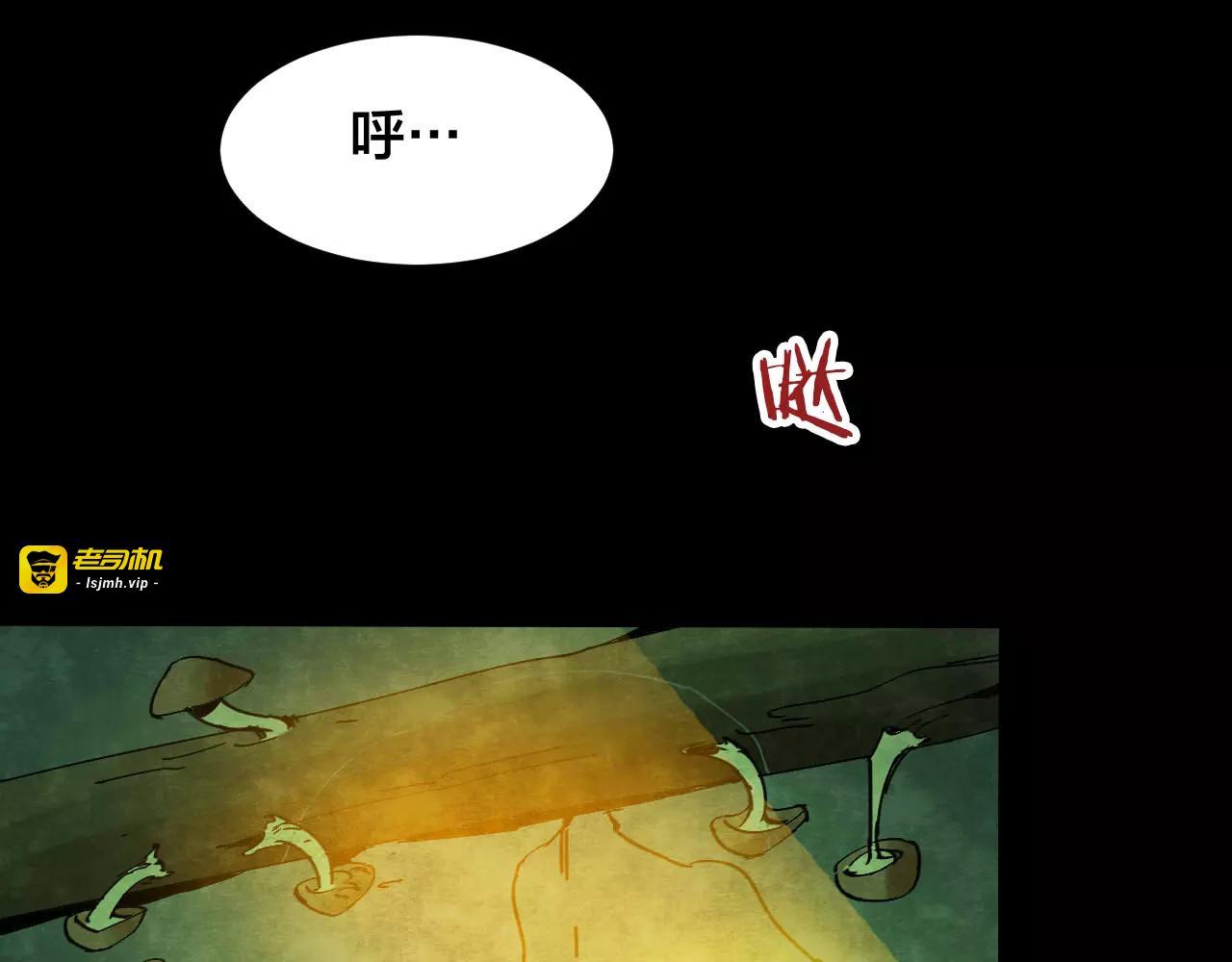 第24话 蘑菇汤（五） 第 45 页