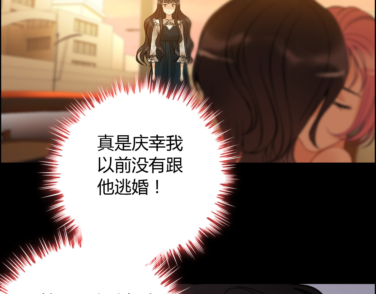 第87话 献给别的男人！ 第 76 页