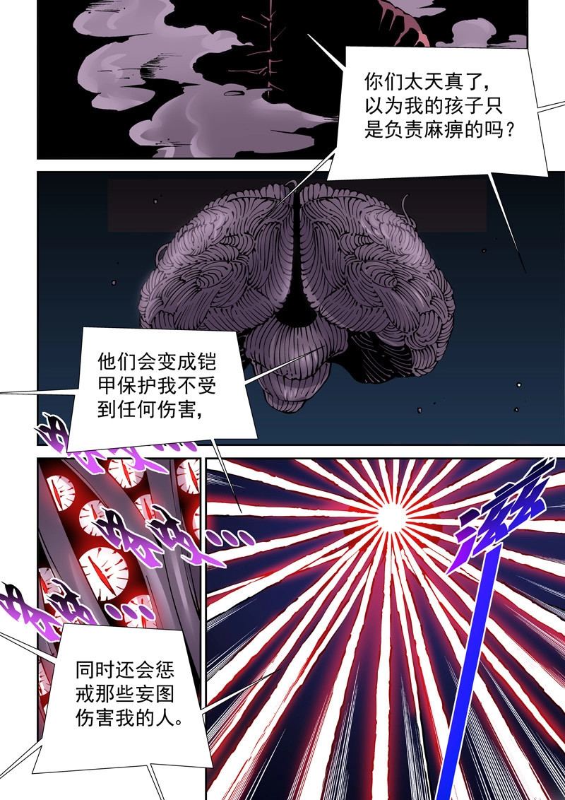 第166话 乌托邦篇166.苦战 第 6 页
