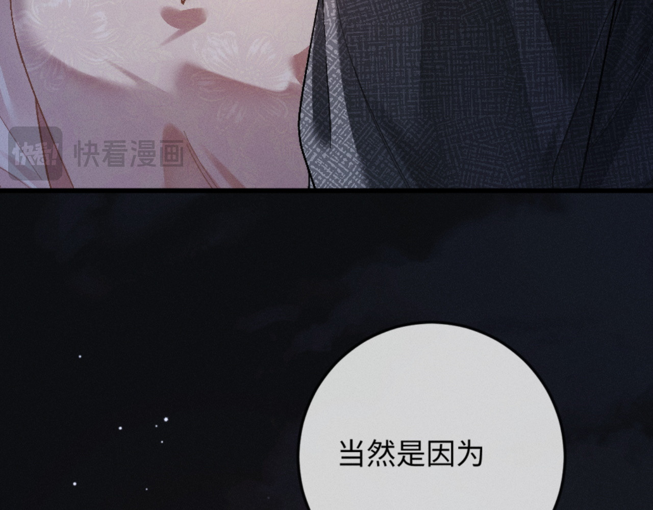 12话 孔雀开屏 第 76 页