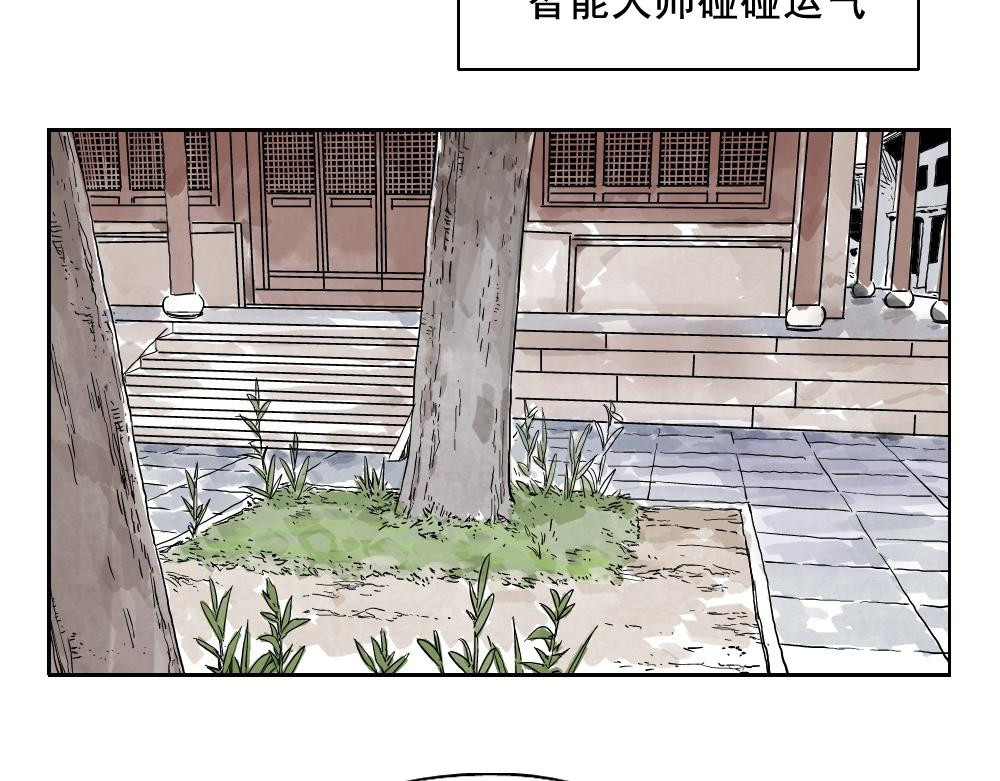 第06话 少林派秘宝 第 20 页