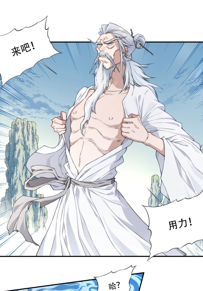 第11话 010：太上长老的奇怪要求！ 第 31 页