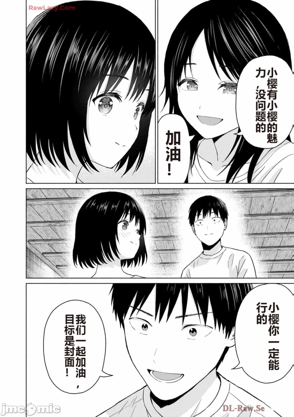 写真乐园！[AI翻译] [桂あいり/西木田景志] グラぱらっ！ 第5话 - 48