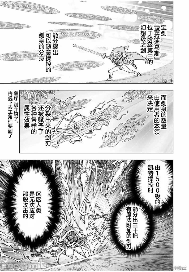 被信赖的伙伴在地下城深处追杀依靠恩惠『无限扭蛋』召唤等级9999的同伴们向世界和原队友復仇还要再补上一句『活该！』 [曲终之时个人汉化] [明镜シスイ、大前贵史] 信じていた仲间达にダンジョン奥地で杀されかけたがギフト『无限ガチャ』でレベル9999の仲间达を手に入れて元パーティーメンバーと世界に復讐&『ざまぁ!』します! 第21话 - 5