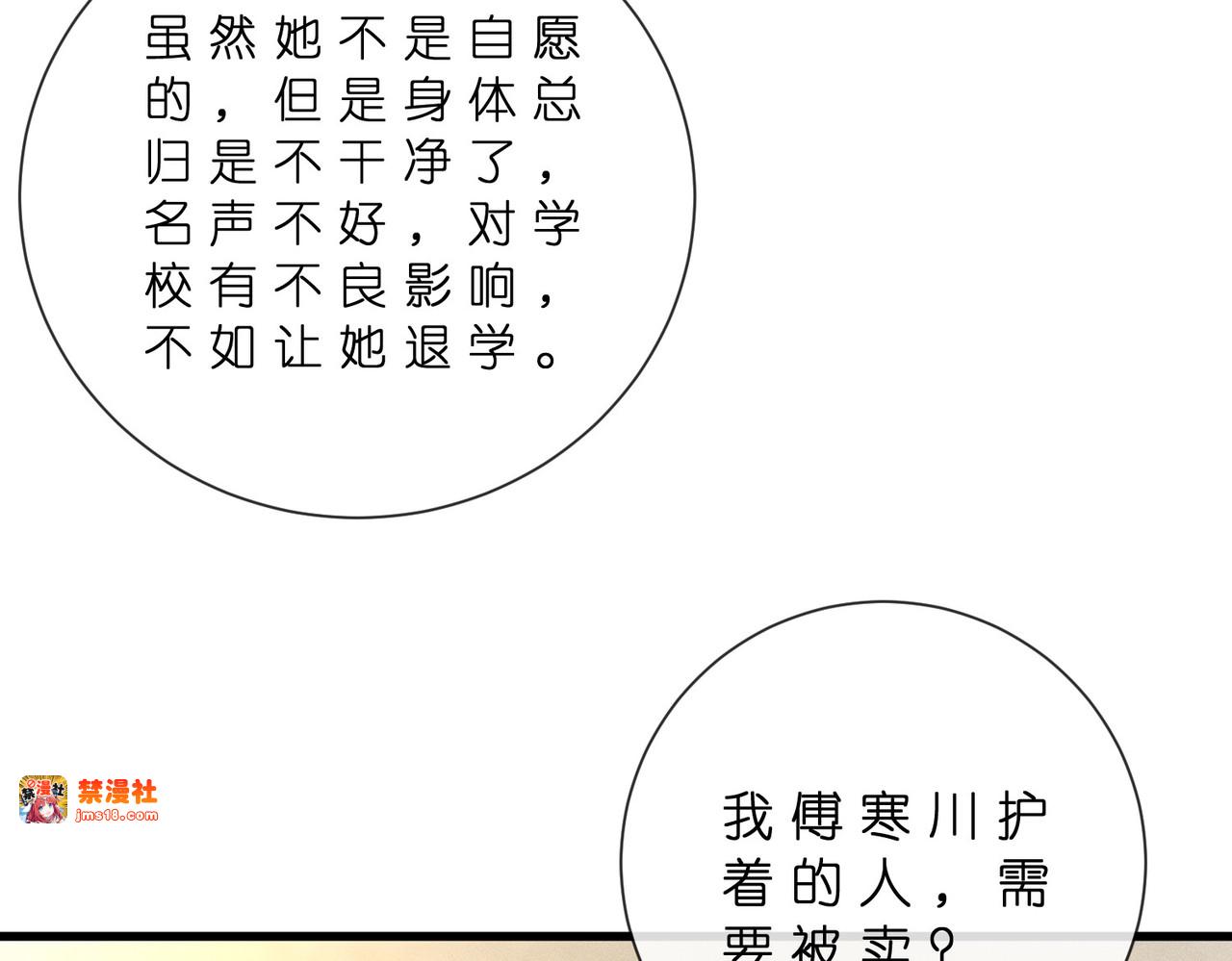 第46话 再三警告 第 83 页