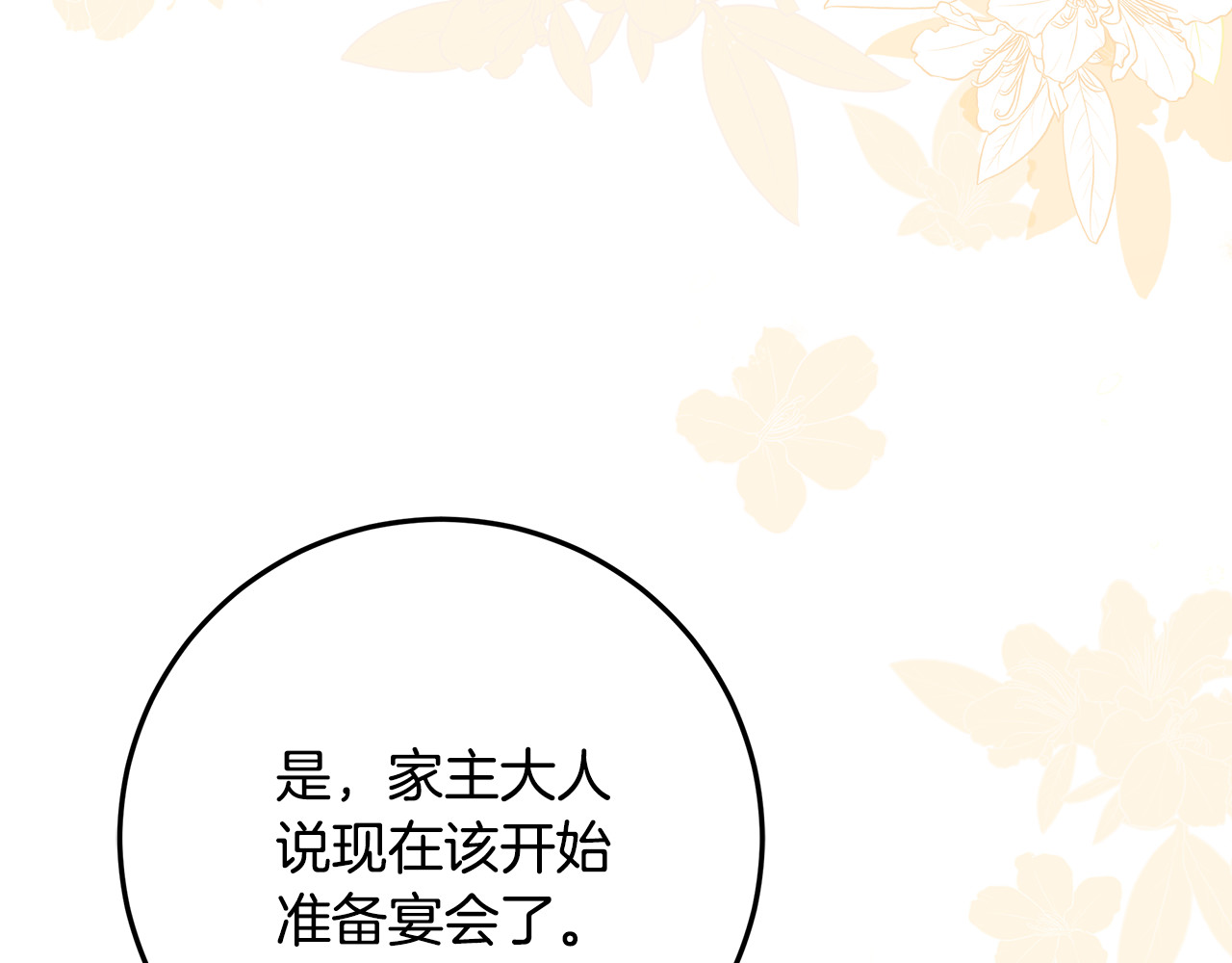 第36话 准备宴会 第 4 页