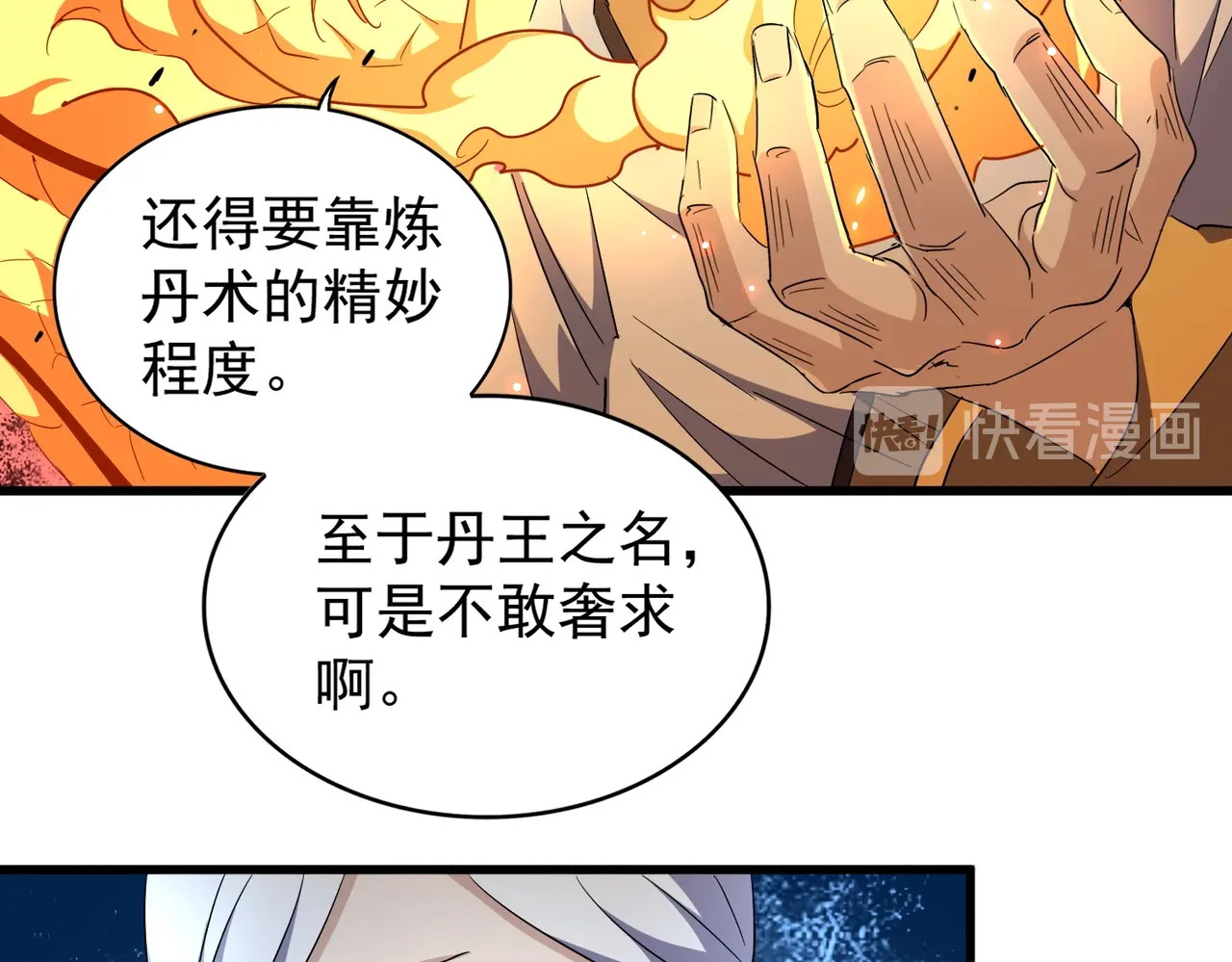 第178话 大师的风采.. 第 34 页
