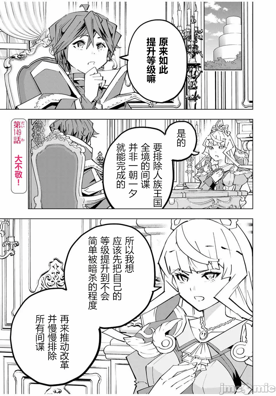 被信赖的伙伴在地下城深处追杀依靠恩惠『无限扭蛋』召唤等级9999的同伴们向世界和原队友復仇还要再补上一句『活该！』 [曲终之时个人汉化] [明镜シスイ、大前贵史] 信じていた仲间达にダンジョン奥地で杀されかけたがギフト『无限ガチャ』でレベル9999の仲间达を手に入れて元パーティーメンバーと世界に復讐&『ざまぁ!』します! 第150话 - 2