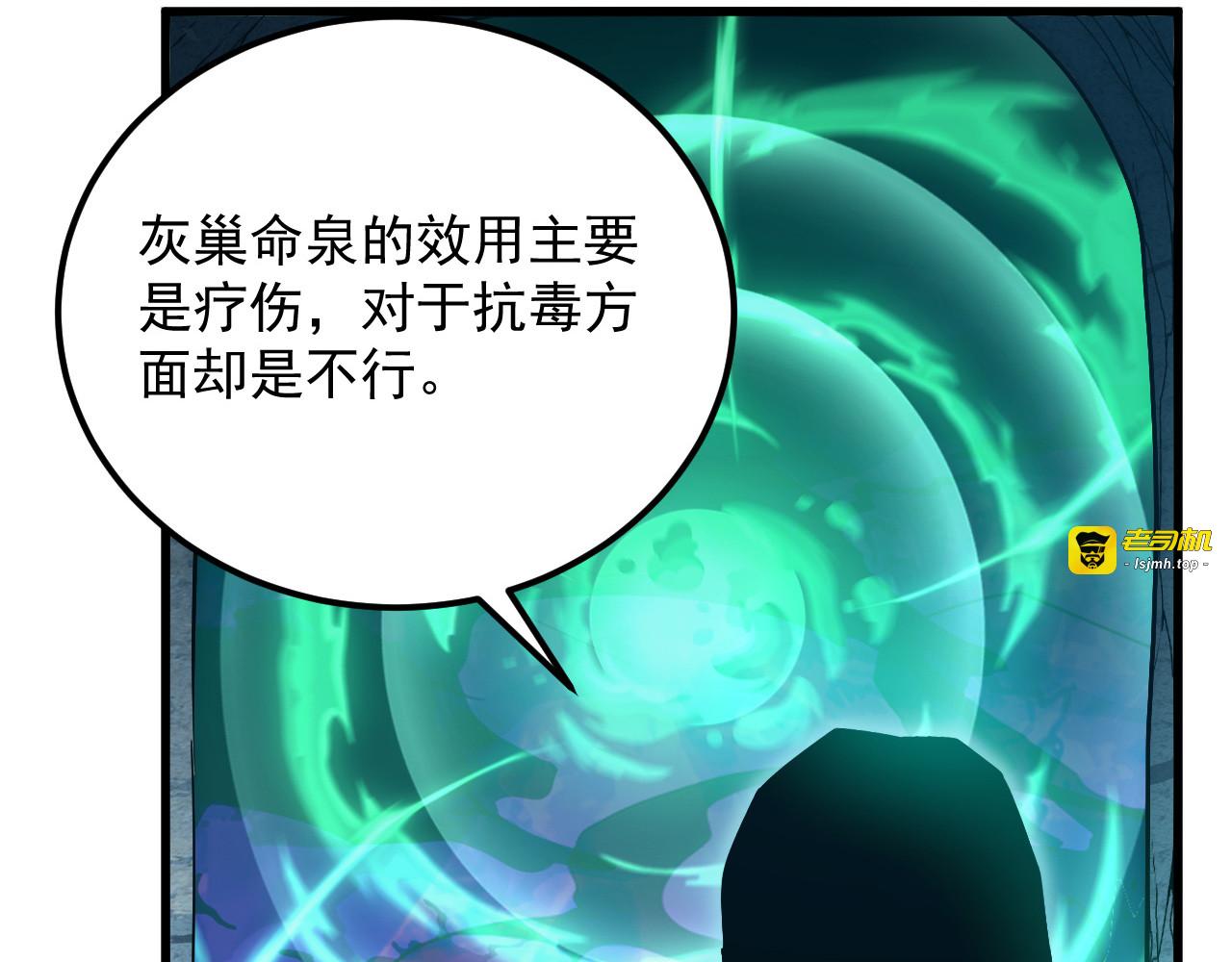 168 毒域封山 第 95 页