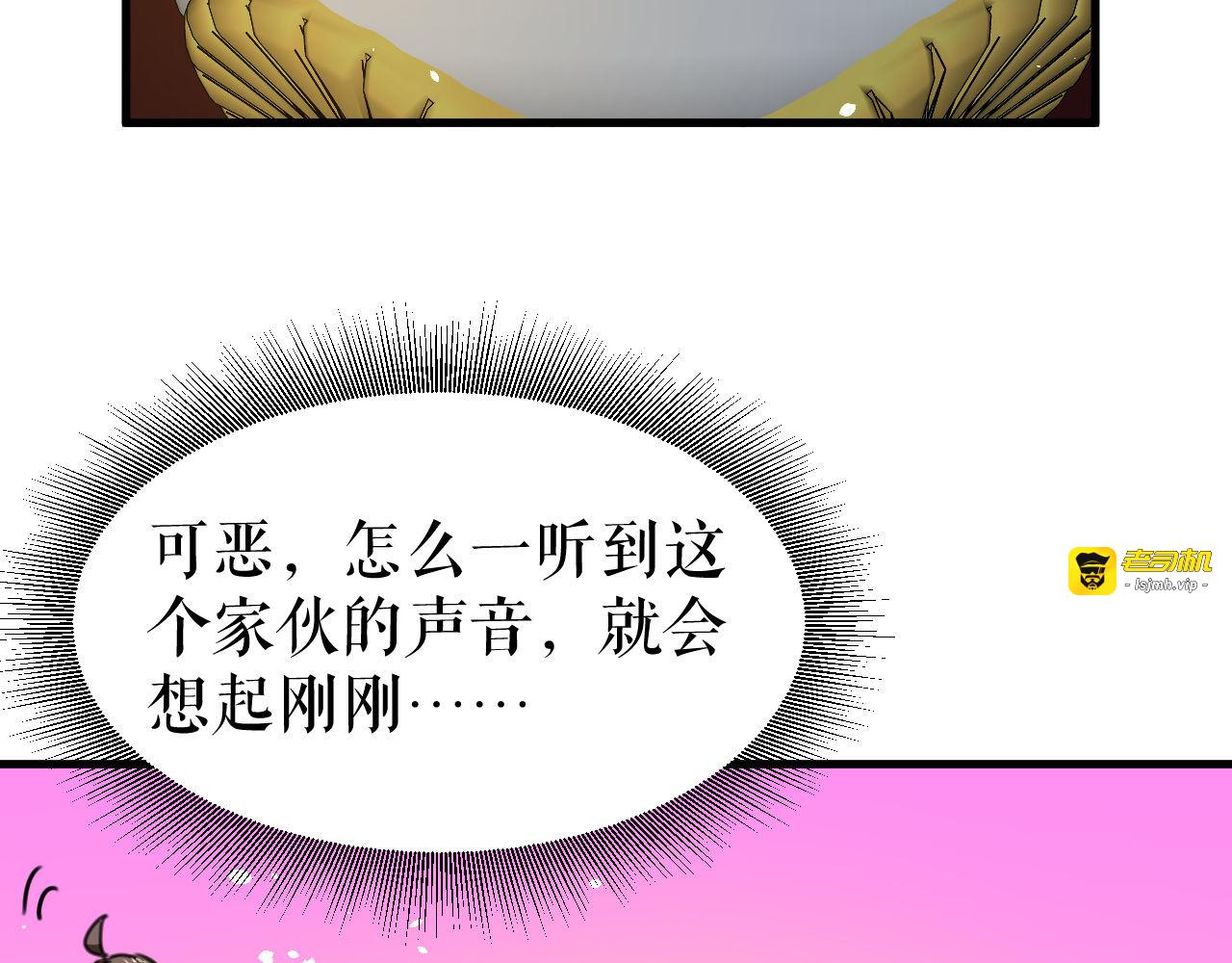 第103话 爱情小箭发射成功 第 53 页