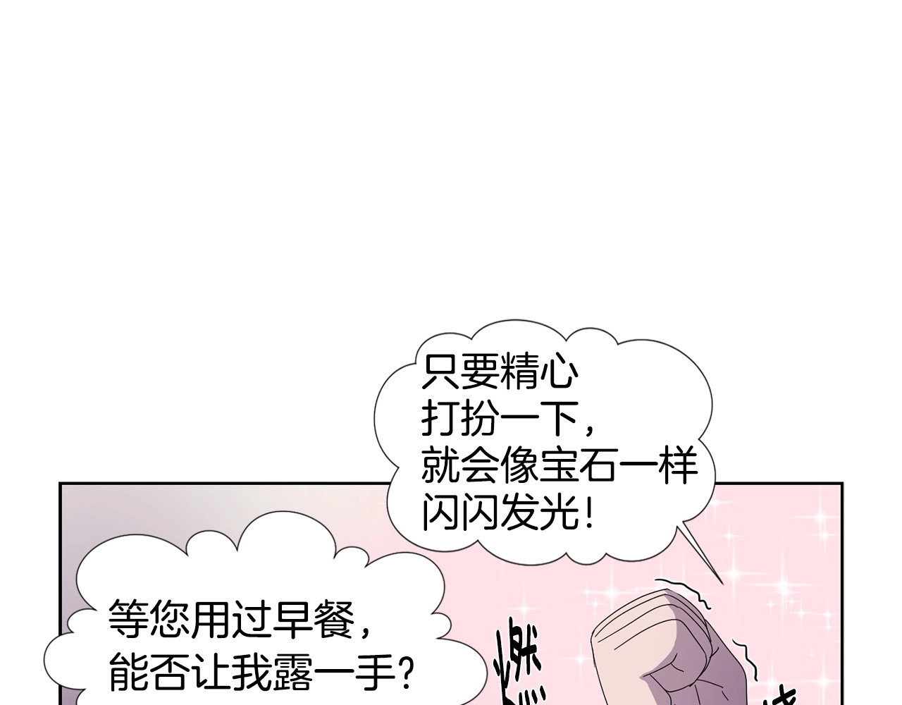 第24话 四面楚歌 第 32 页
