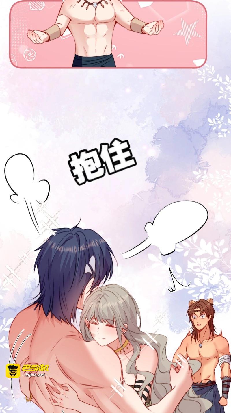 第32话 第29话吃醋啦！ 第 11 页