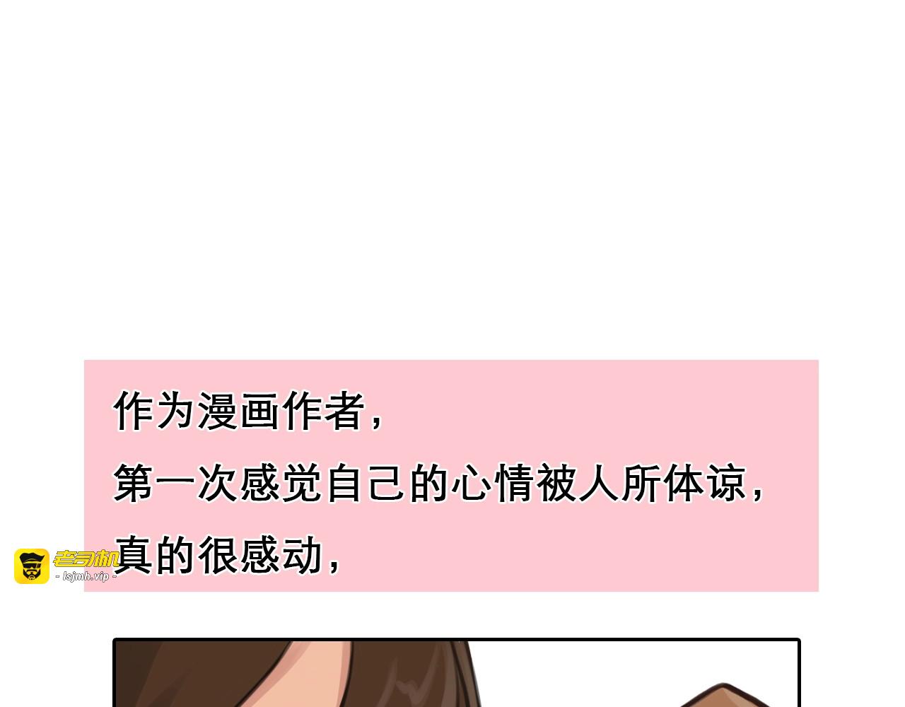 特别篇 漫画学院之行 第 37 页