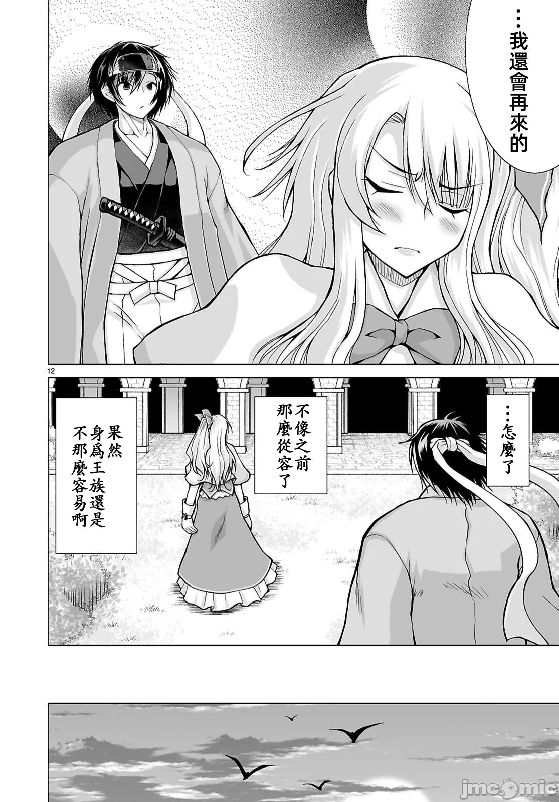 被招唤到异世界获得斩击异能开启简单模式 [神代家家长 止田卓史 矶カズナリ] 异世界に召唤されたんだけど、なんでも斩れてしまう権能を手に入れたのでイージーモードでした。 第17话 - 12
