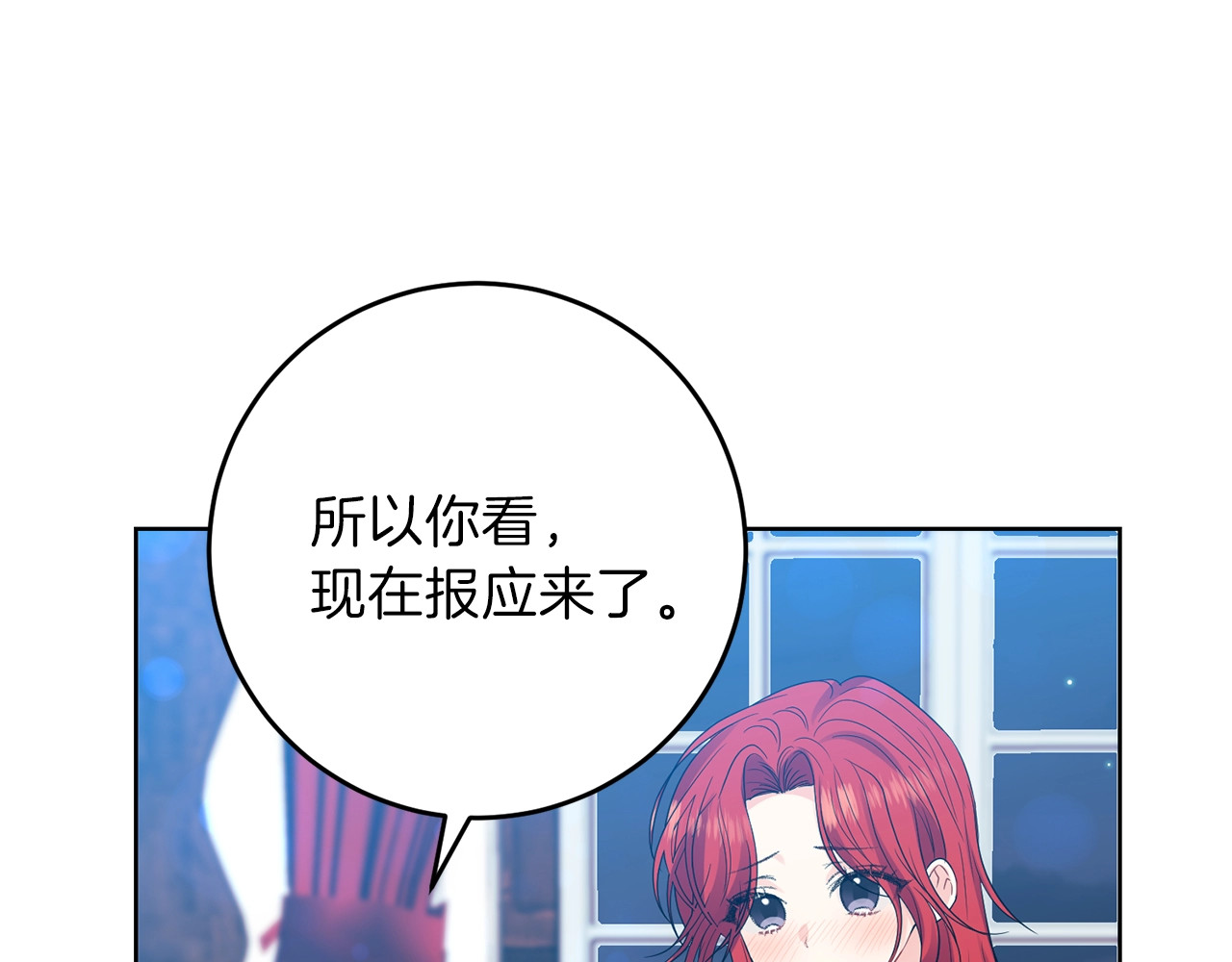 第21话 诅咒解除？ 第 14 页
