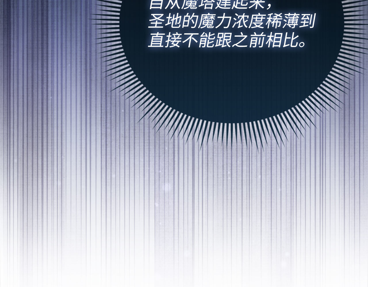 第180话 魔塔的威力 第 190 页