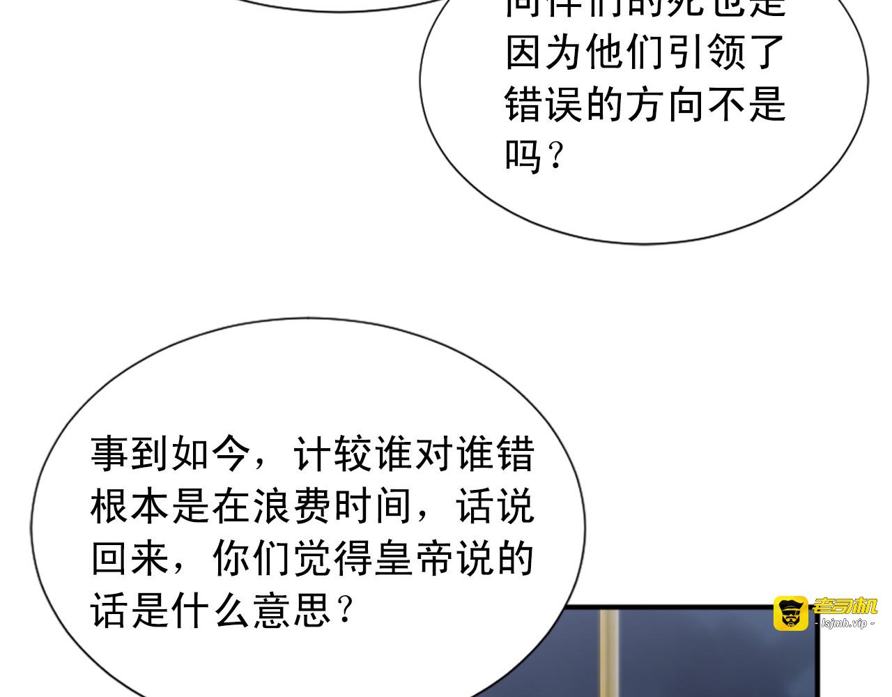 第102话 皇帝的警告 第 7 页
