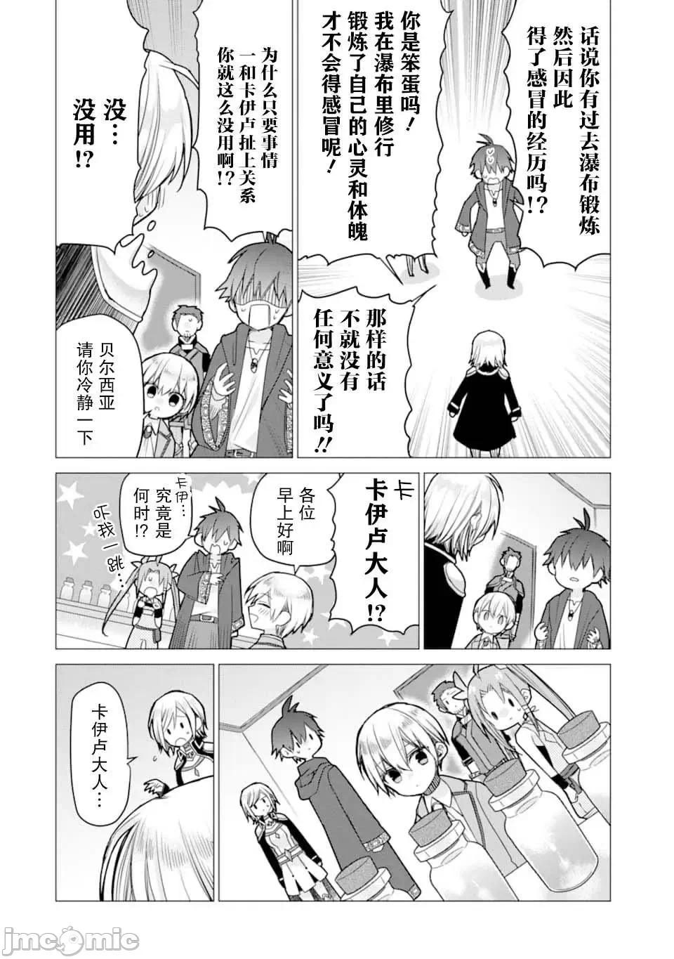被冒险者开除后作为炼金术师重新启航！ [绿茶汉化组] [佐々木さざめき/绀野贤护/狮子唐/あれっくす] 冒険者をクビになったので、錬金术师として出直します! ~辺境开拓?よし、俺に任せとけ! 第7话 - 18