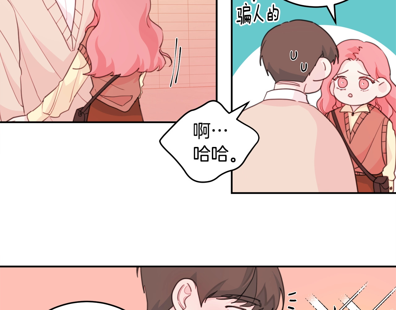 第20话 倾斜 第 78 页