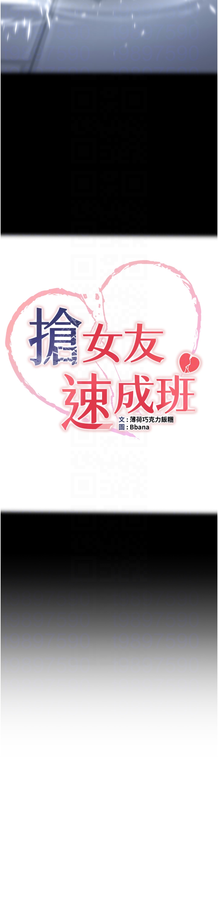 第80话 最终话 - 延续到现实中的「性福」 第 6 页