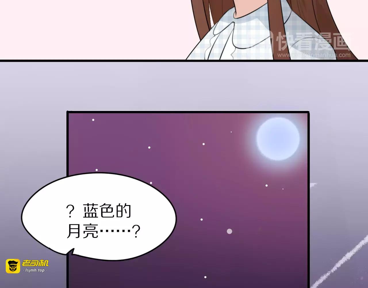 第1话 向流星许愿结果穿越异世界！ 第 59 页