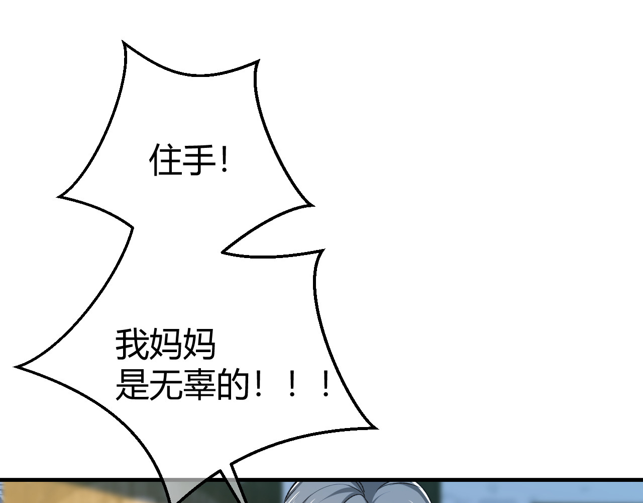 第65话 真正的投毒者 第 22 页