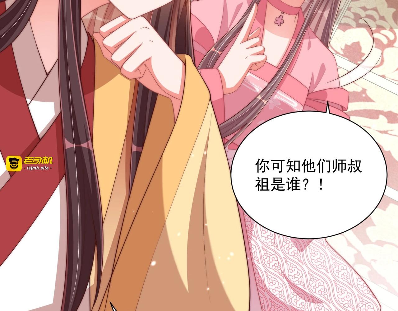 第90话 不敢对视 第 99 页